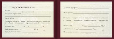 Удостоверение Машиниста подъемника Удостоверение Машиниста подъемника