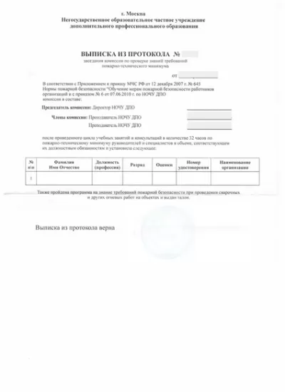 выписка из протокола аттестационной комиссии Машиниста скрепера выписка из протокола аттестационной комиссии Машиниста скрепера