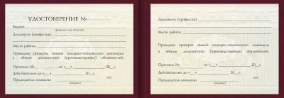 Удостоверение Реакторщика химочистки рассола Удостоверение Реакторщика химочистки рассола